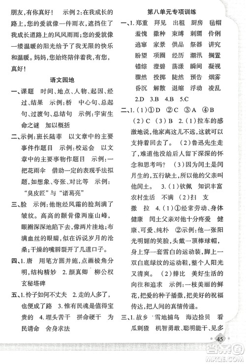 新疆青少年出版社2023年秋黄冈金牌之路练闯考六年级语文上册人教版答案