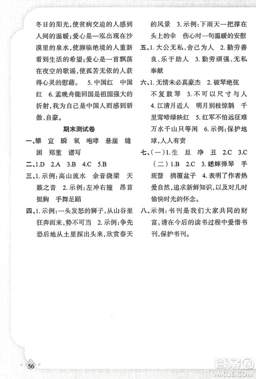 新疆青少年出版社2023年秋黄冈金牌之路练闯考六年级语文上册人教版答案