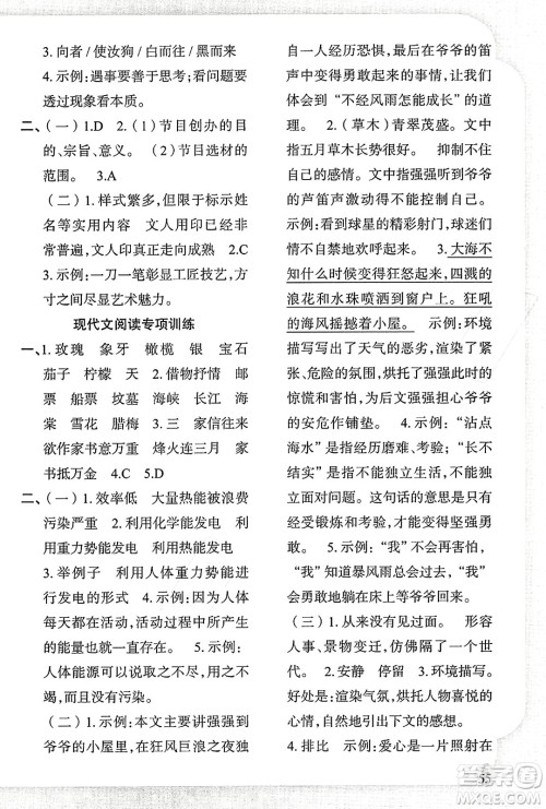 新疆青少年出版社2023年秋黄冈金牌之路练闯考六年级语文上册人教版答案