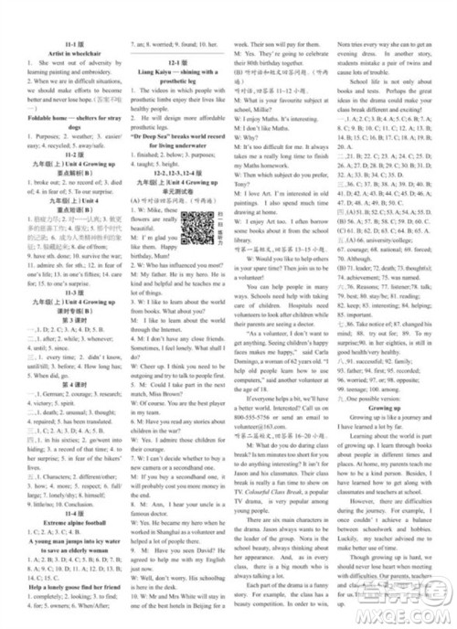 2023年秋时代英语报九年级上册9-16期参考答案 2023年秋时代英语报九年级上册9-16期参考答案