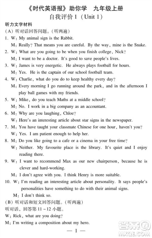 2023年秋时代英语报助你学九年级上册自我评价试卷1-5参考答案 2023年秋时代英语报助你学九年级上册自我评价试卷1-5参考答案