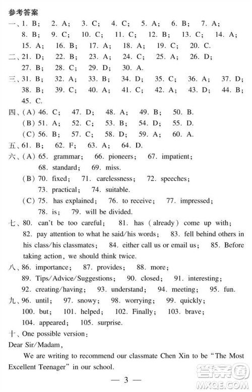 2023年秋时代英语报助你学九年级上册自我评价试卷1-5参考答案 2023年秋时代英语报助你学九年级上册自我评价试卷1-5参考答案
