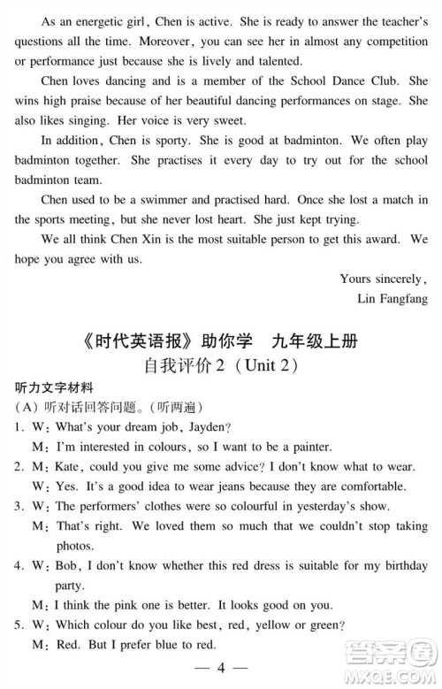 2023年秋时代英语报助你学九年级上册自我评价试卷1-5参考答案 2023年秋时代英语报助你学九年级上册自我评价试卷1-5参考答案