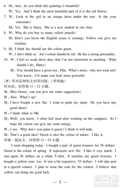 2023年秋时代英语报助你学九年级上册自我评价试卷1-5参考答案 2023年秋时代英语报助你学九年级上册自我评价试卷1-5参考答案