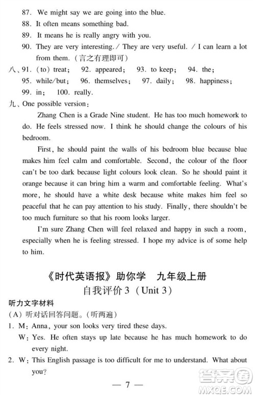 2023年秋时代英语报助你学九年级上册自我评价试卷1-5参考答案 2023年秋时代英语报助你学九年级上册自我评价试卷1-5参考答案