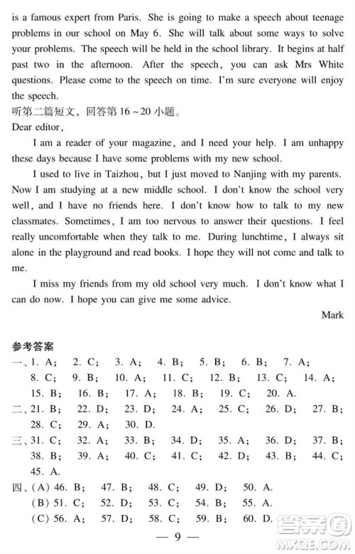 2023年秋时代英语报助你学九年级上册自我评价试卷1-5参考答案