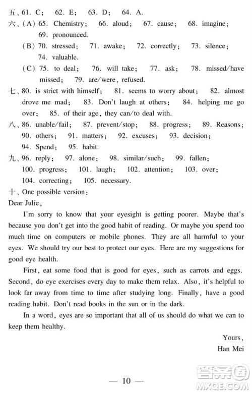 2023年秋时代英语报助你学九年级上册自我评价试卷1-5参考答案 2023年秋时代英语报助你学九年级上册自我评价试卷1-5参考答案
