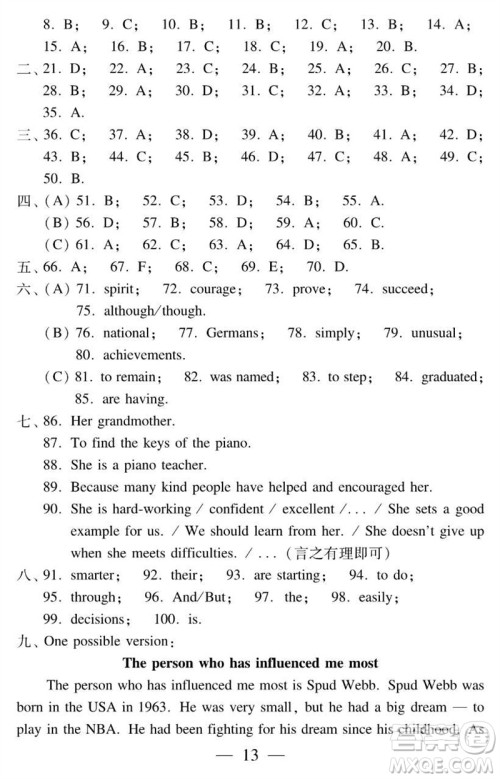 2023年秋时代英语报助你学九年级上册自我评价试卷1-5参考答案 2023年秋时代英语报助你学九年级上册自我评价试卷1-5参考答案
