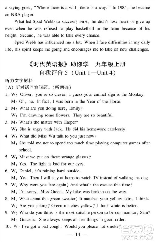 2023年秋时代英语报助你学九年级上册自我评价试卷1-5参考答案 2023年秋时代英语报助你学九年级上册自我评价试卷1-5参考答案