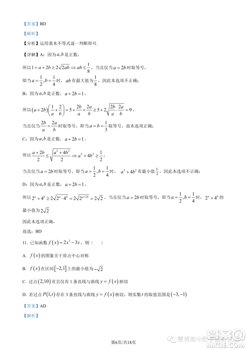 江苏淮安五校联盟2024届高三上学期10月学情调查测试数学试题答案 江苏淮安五校联盟2024届高三上学期10月学情调查测试数学试题答案