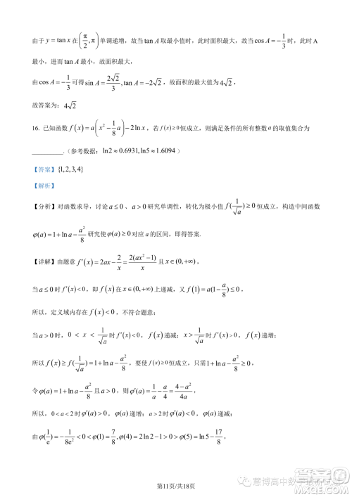 江苏淮安五校联盟2024届高三上学期10月学情调查测试数学试题答案 江苏淮安五校联盟2024届高三上学期10月学情调查测试数学试题答案