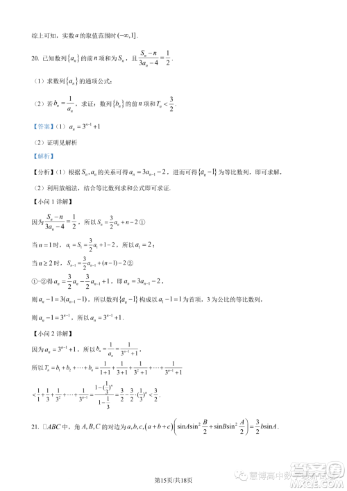 江苏淮安五校联盟2024届高三上学期10月学情调查测试数学试题答案 江苏淮安五校联盟2024届高三上学期10月学情调查测试数学试题答案