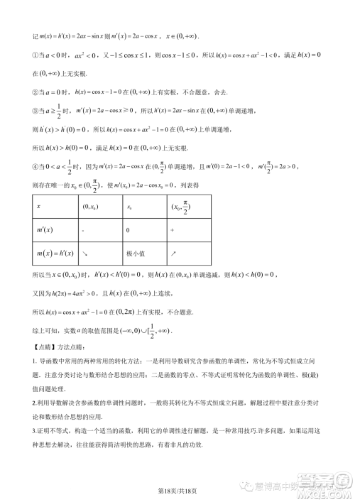 江苏淮安五校联盟2024届高三上学期10月学情调查测试数学试题答案 江苏淮安五校联盟2024届高三上学期10月学情调查测试数学试题答案