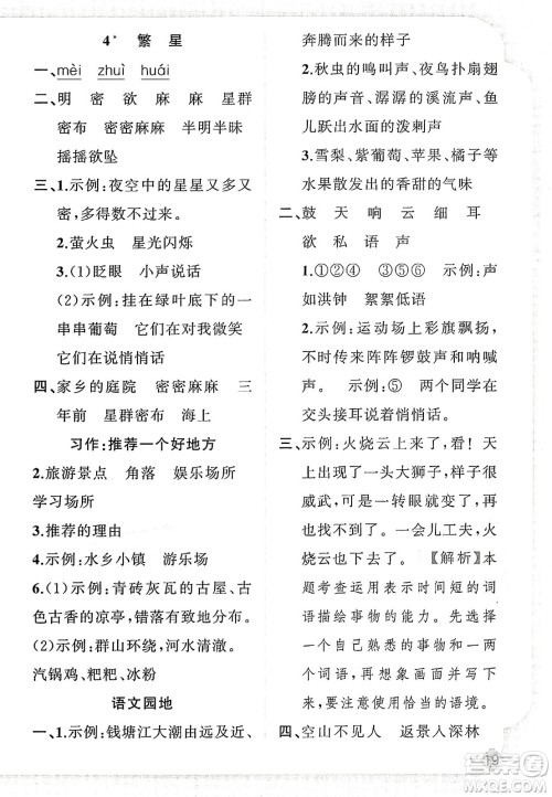 新疆青少年出版社2023年秋黄冈金牌之路练闯考四年级语文上册人教版答案