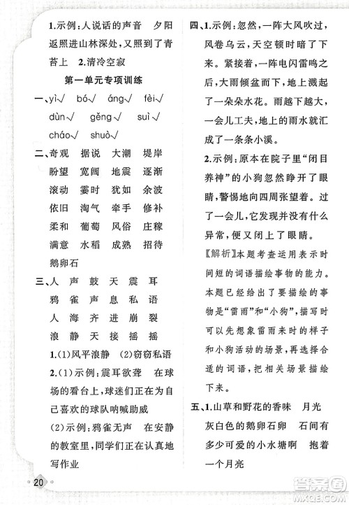 新疆青少年出版社2023年秋黄冈金牌之路练闯考四年级语文上册人教版答案