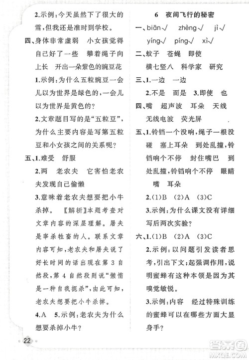 新疆青少年出版社2023年秋黄冈金牌之路练闯考四年级语文上册人教版答案