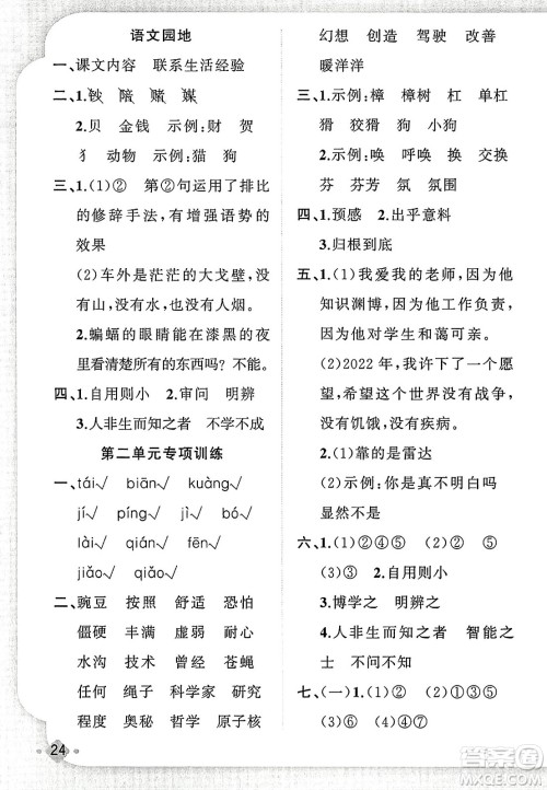 新疆青少年出版社2023年秋黄冈金牌之路练闯考四年级语文上册人教版答案