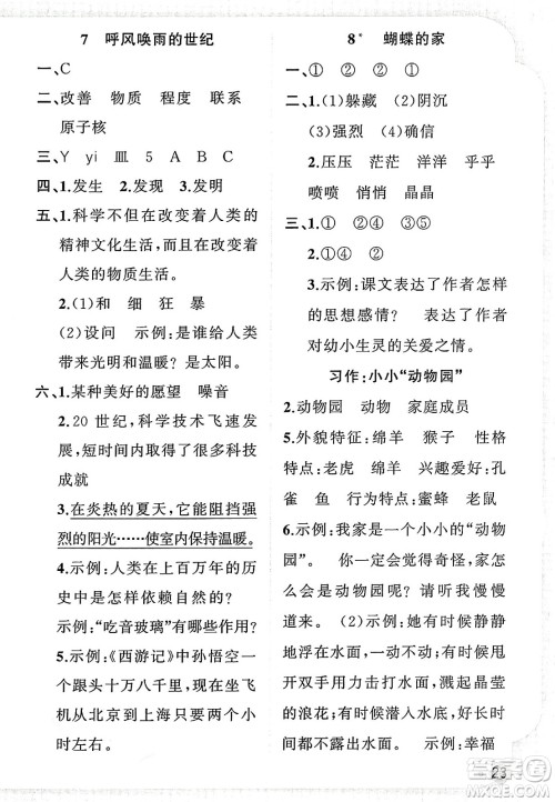 新疆青少年出版社2023年秋黄冈金牌之路练闯考四年级语文上册人教版答案