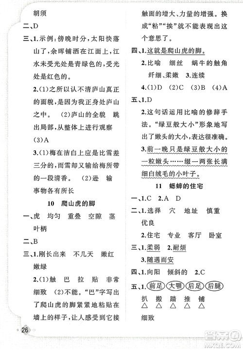 新疆青少年出版社2023年秋黄冈金牌之路练闯考四年级语文上册人教版答案
