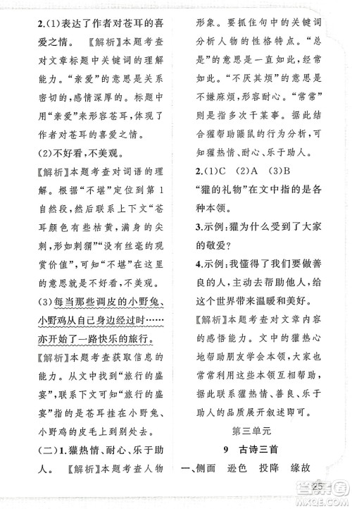 新疆青少年出版社2023年秋黄冈金牌之路练闯考四年级语文上册人教版答案