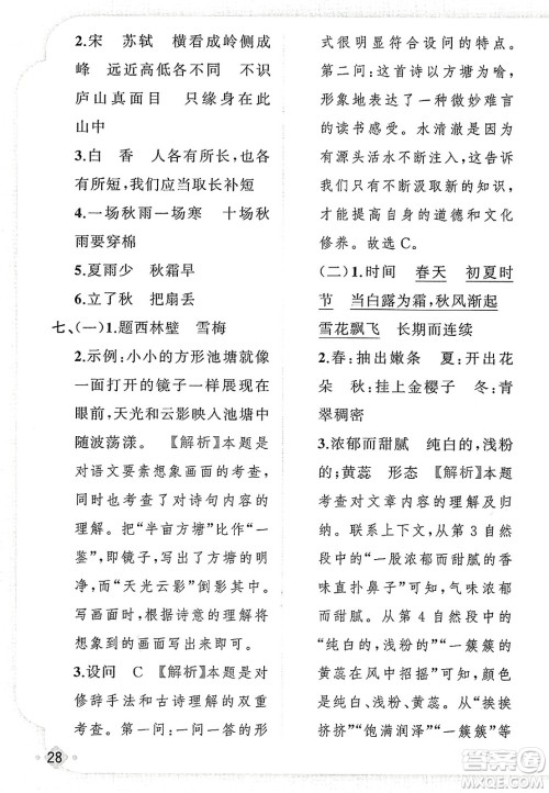 新疆青少年出版社2023年秋黄冈金牌之路练闯考四年级语文上册人教版答案