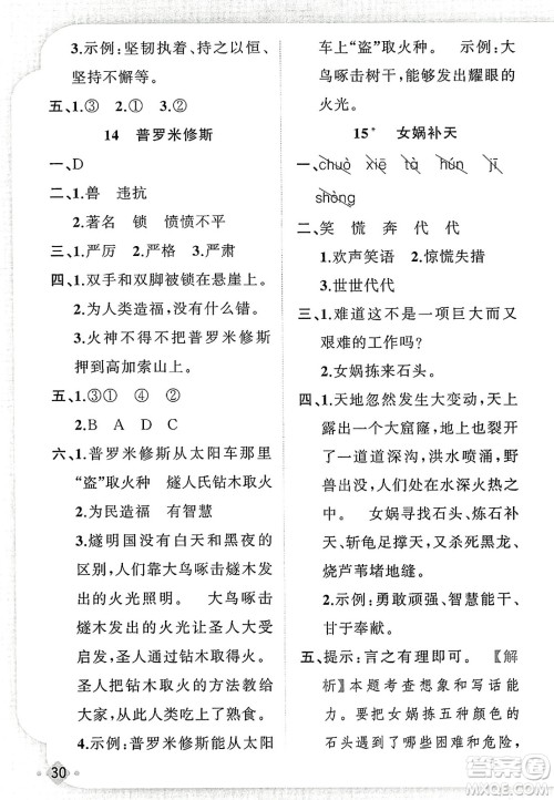 新疆青少年出版社2023年秋黄冈金牌之路练闯考四年级语文上册人教版答案