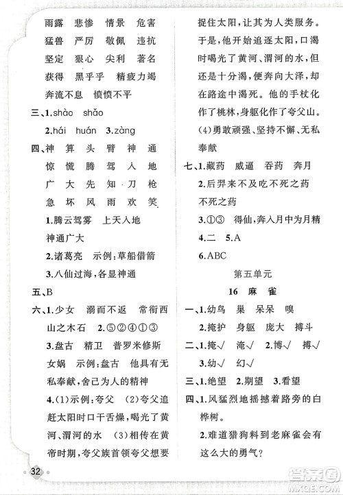 新疆青少年出版社2023年秋黄冈金牌之路练闯考四年级语文上册人教版答案