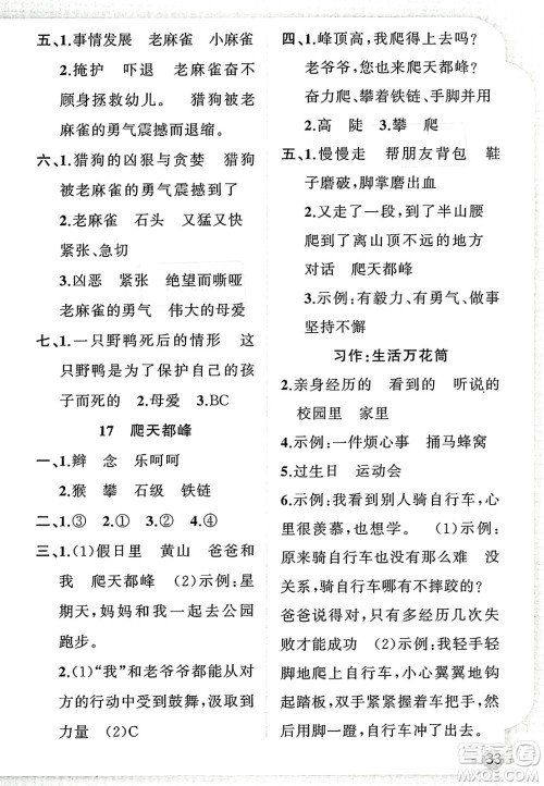 新疆青少年出版社2023年秋黄冈金牌之路练闯考四年级语文上册人教版答案