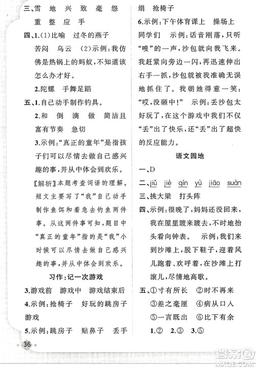 新疆青少年出版社2023年秋黄冈金牌之路练闯考四年级语文上册人教版答案