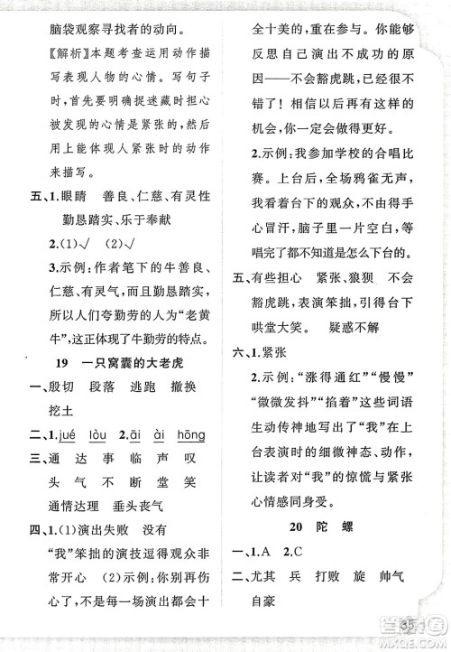 新疆青少年出版社2023年秋黄冈金牌之路练闯考四年级语文上册人教版答案