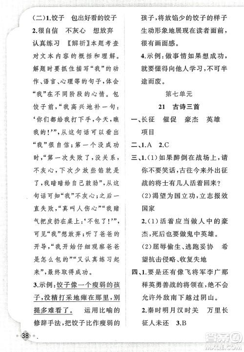 新疆青少年出版社2023年秋黄冈金牌之路练闯考四年级语文上册人教版答案