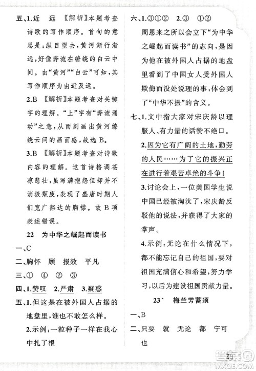 新疆青少年出版社2023年秋黄冈金牌之路练闯考四年级语文上册人教版答案