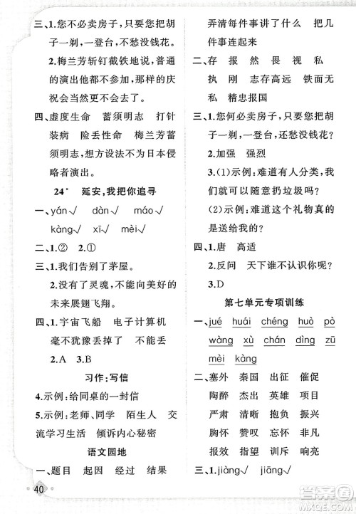 新疆青少年出版社2023年秋黄冈金牌之路练闯考四年级语文上册人教版答案