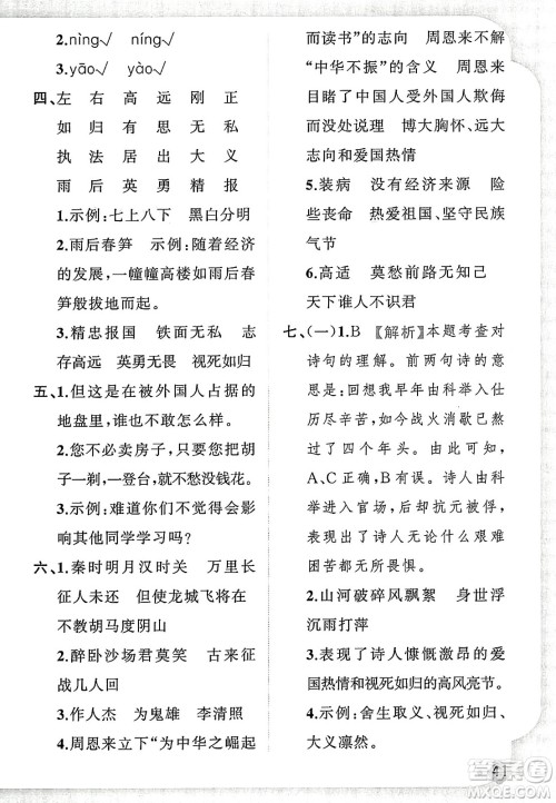 新疆青少年出版社2023年秋黄冈金牌之路练闯考四年级语文上册人教版答案