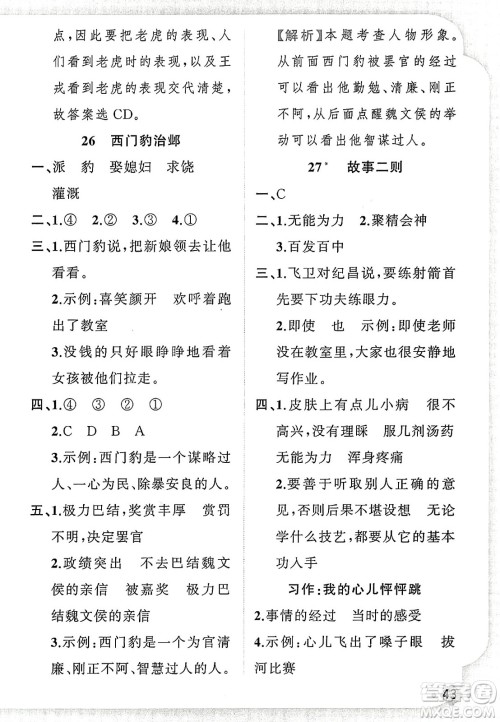 新疆青少年出版社2023年秋黄冈金牌之路练闯考四年级语文上册人教版答案