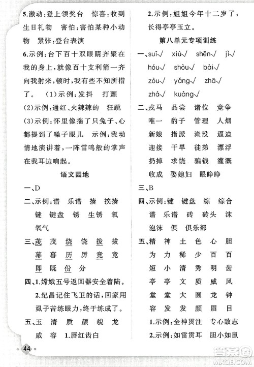 新疆青少年出版社2023年秋黄冈金牌之路练闯考四年级语文上册人教版答案