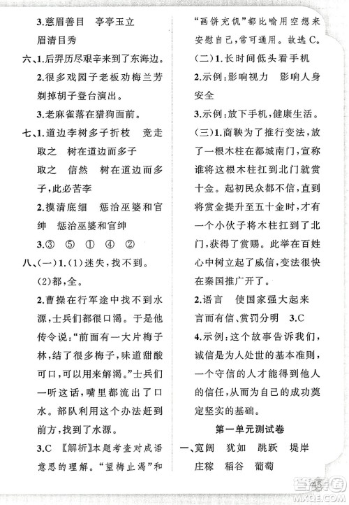 新疆青少年出版社2023年秋黄冈金牌之路练闯考四年级语文上册人教版答案