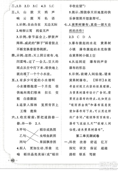 新疆青少年出版社2023年秋黄冈金牌之路练闯考四年级语文上册人教版答案