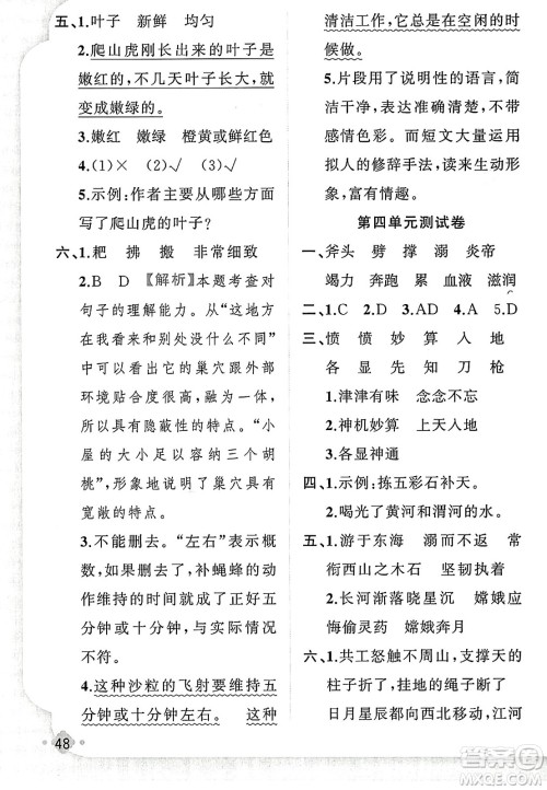 新疆青少年出版社2023年秋黄冈金牌之路练闯考四年级语文上册人教版答案