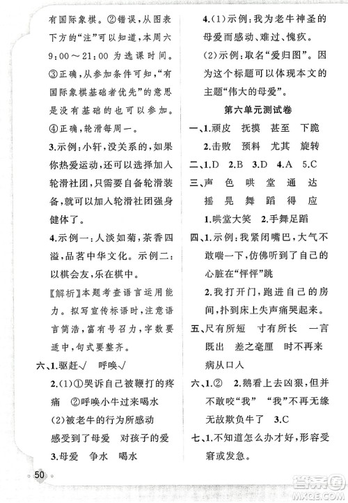 新疆青少年出版社2023年秋黄冈金牌之路练闯考四年级语文上册人教版答案