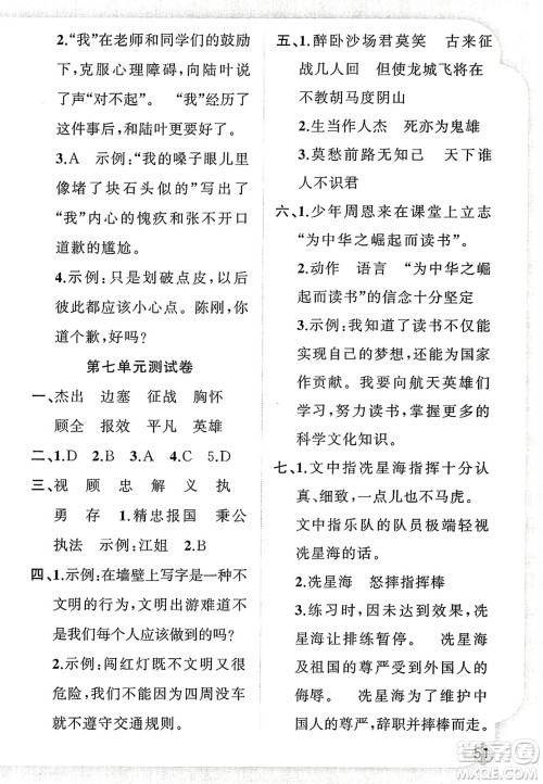 新疆青少年出版社2023年秋黄冈金牌之路练闯考四年级语文上册人教版答案