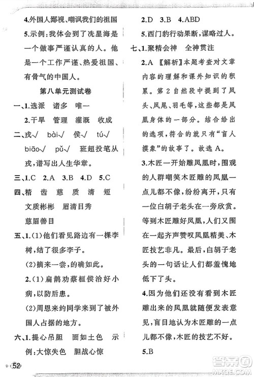 新疆青少年出版社2023年秋黄冈金牌之路练闯考四年级语文上册人教版答案