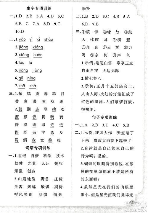 新疆青少年出版社2023年秋黄冈金牌之路练闯考四年级语文上册人教版答案
