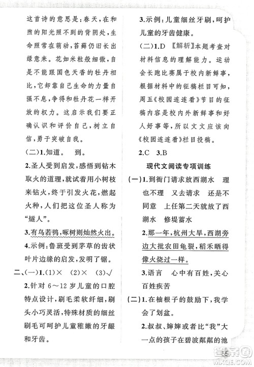 新疆青少年出版社2023年秋黄冈金牌之路练闯考四年级语文上册人教版答案