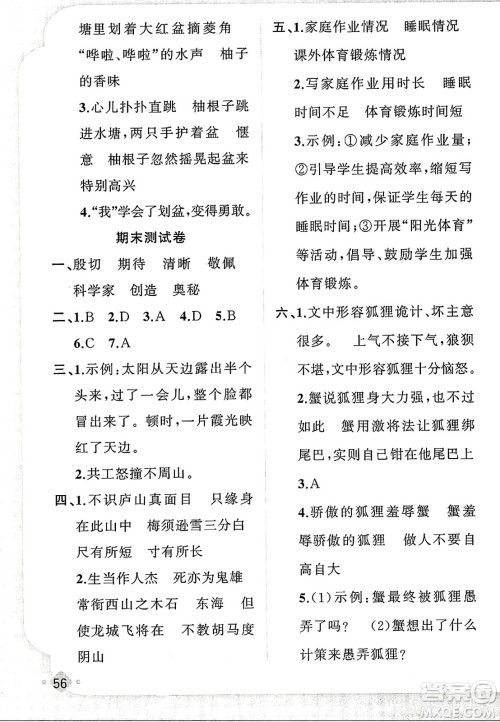 新疆青少年出版社2023年秋黄冈金牌之路练闯考四年级语文上册人教版答案