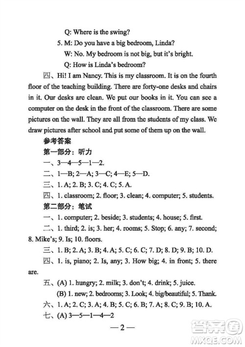 2023年秋时代英语报助你学五年级上册自我评价标准版参考答案