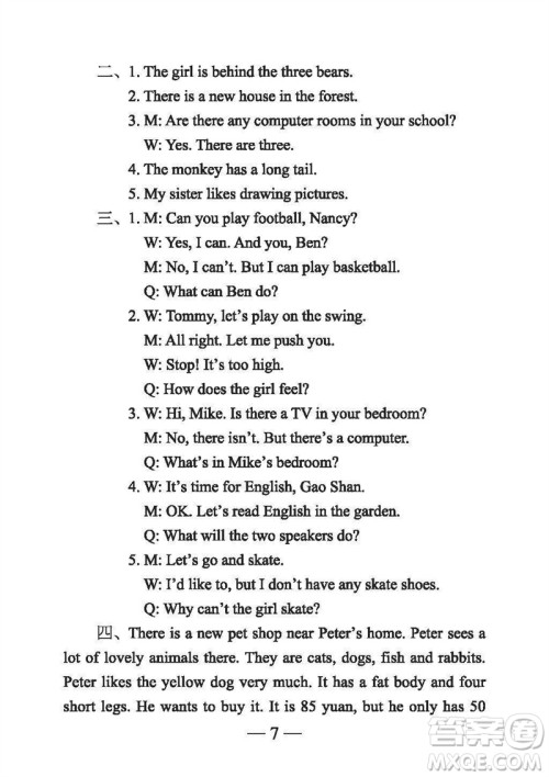 2023年秋时代英语报助你学五年级上册自我评价标准版参考答案