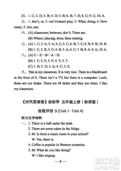 2023年秋时代英语报助你学五年级上册自我评价标准版参考答案