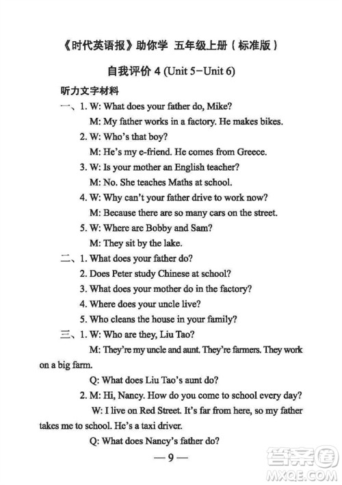 2023年秋时代英语报助你学五年级上册自我评价标准版参考答案