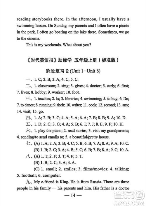 2023年秋时代英语报助你学五年级上册自我评价标准版参考答案